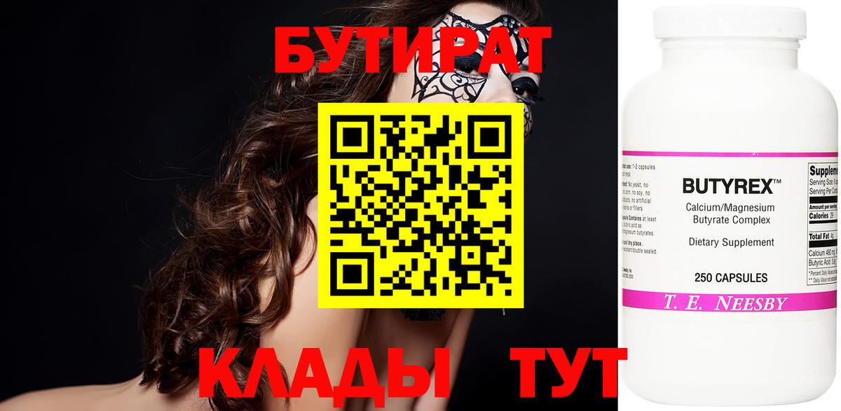 БУТИРАТ GHB Свободный