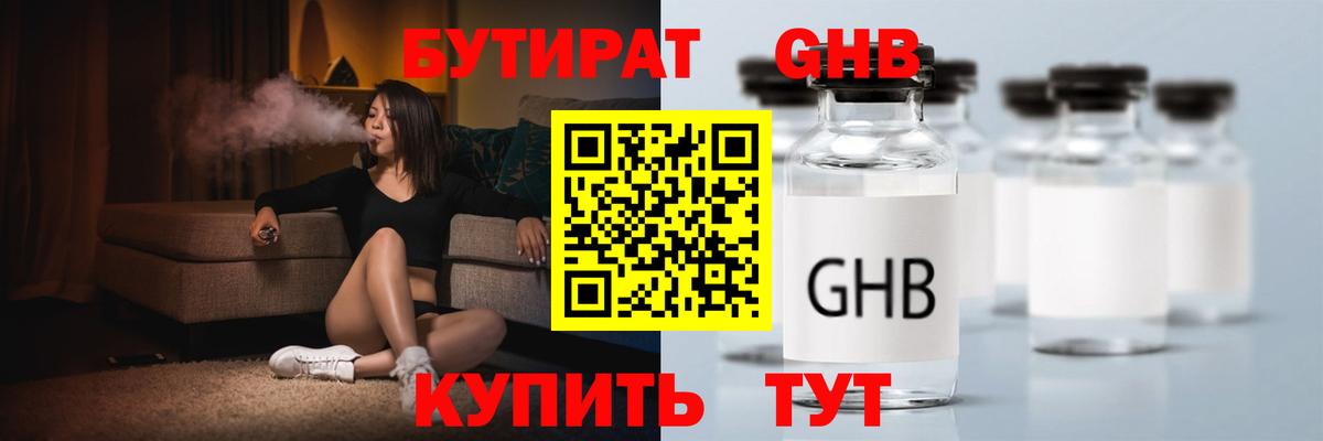 БУТИРАТ вода  Вход с VPN  БУТИРАТ  Свободный 