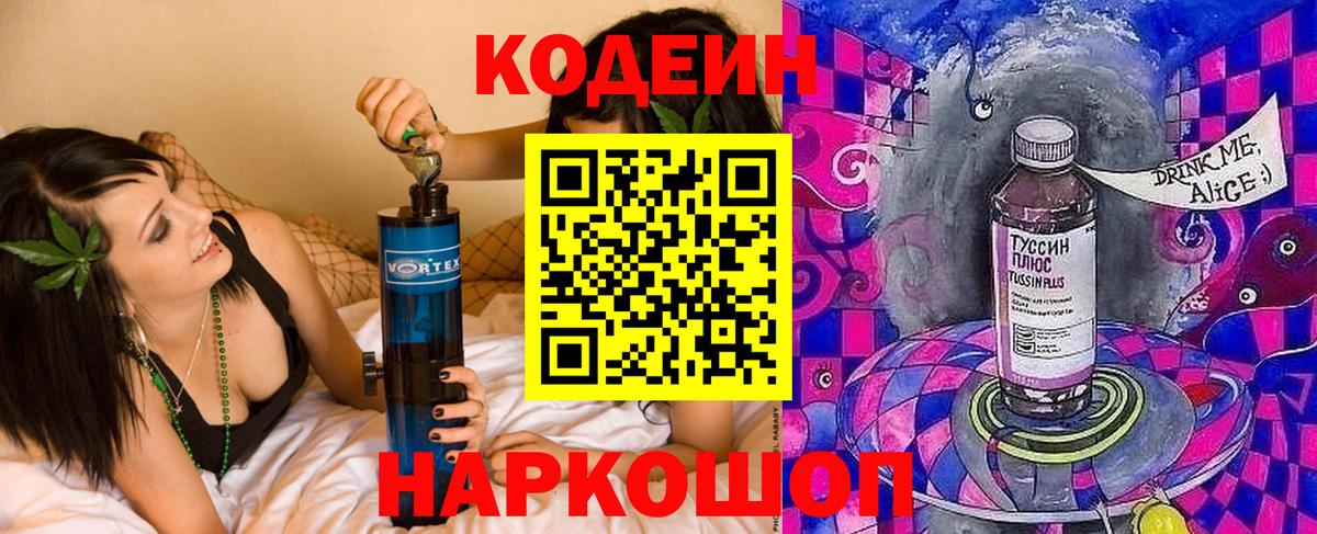Кодеиновый сироп Lean напиток Lean (лин) Свободный