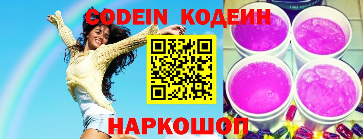 Кодеин Purple Drank  Кодеин Purple Drank  Свободный  Вход с VPN 