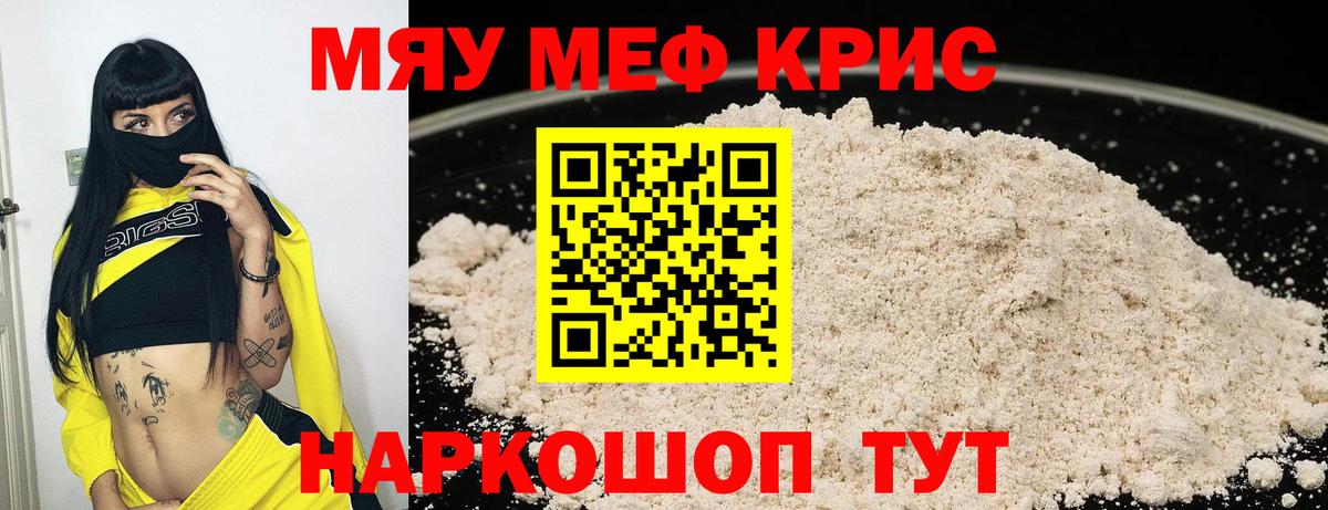 Меф мяу мяу мука Свободный