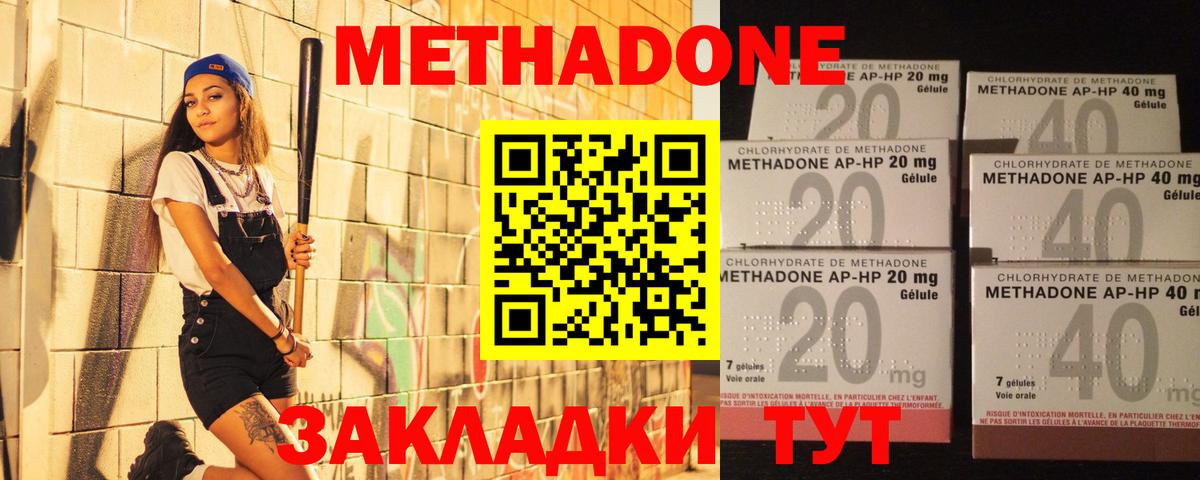 Метадон methadone  Вход с VPN  Свободный 